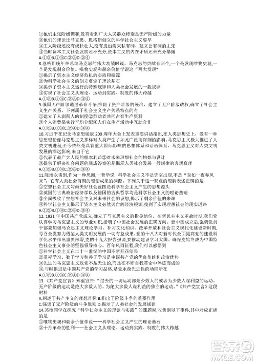 湖南省部分学校2022-2023学年度上学期高一年级一调考试政治试题及答案