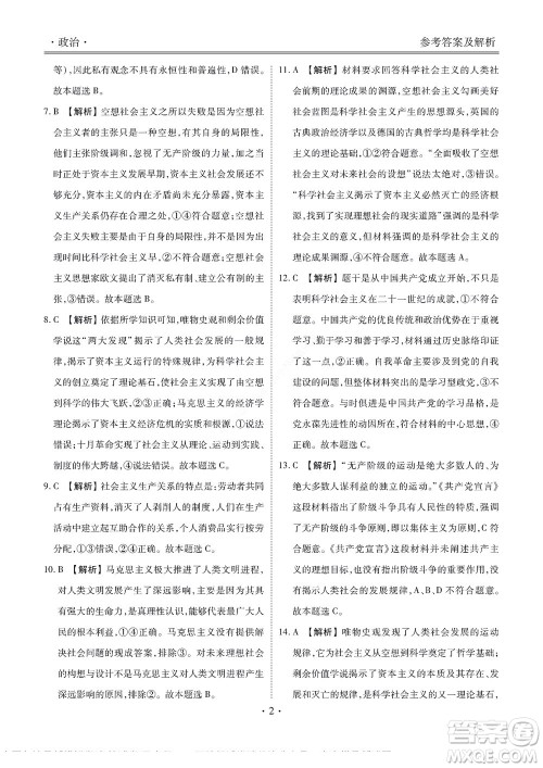 湖南省部分学校2022-2023学年度上学期高一年级一调考试政治试题及答案