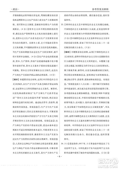 湖南省部分学校2022-2023学年度上学期高一年级一调考试政治试题及答案