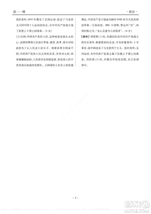 湖南省部分学校2022-2023学年度上学期高一年级一调考试政治试题及答案