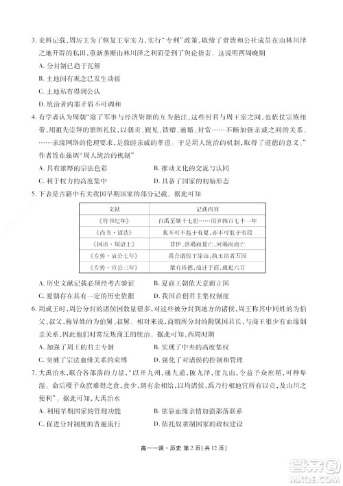 湖南省部分学校2022-2023学年度上学期高一年级一调考试历史试题及答案