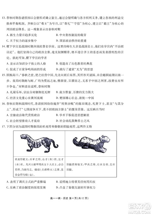 湖南省部分学校2022-2023学年度上学期高一年级一调考试历史试题及答案 湖南省部分学校2022-2023学年度上学期高一年级一调考试历史试题及答案