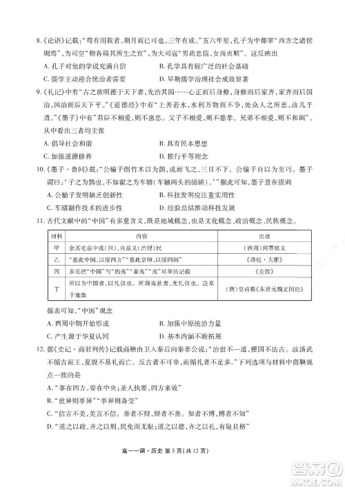 湖南省部分学校2022-2023学年度上学期高一年级一调考试历史试题及答案