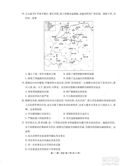 湖南省部分学校2022-2023学年度上学期高一年级一调考试历史试题及答案