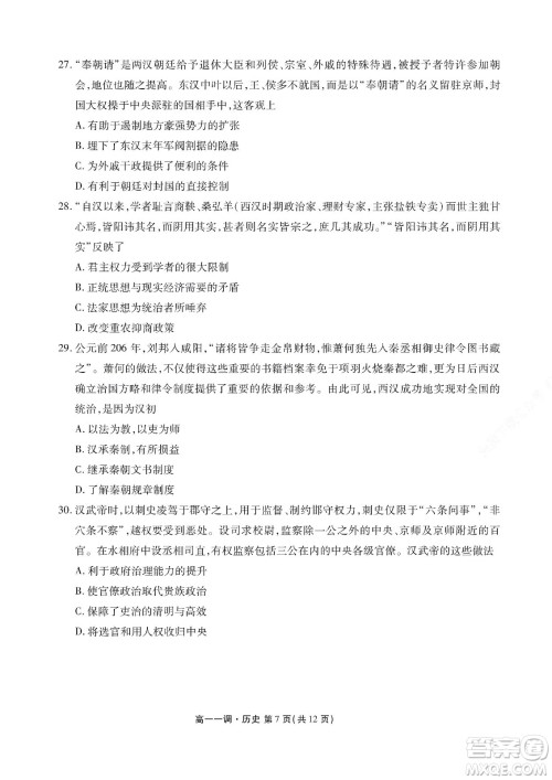 湖南省部分学校2022-2023学年度上学期高一年级一调考试历史试题及答案