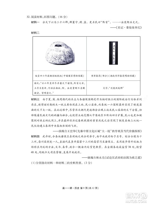 湖南省部分学校2022-2023学年度上学期高一年级一调考试历史试题及答案