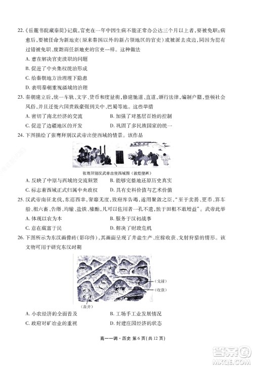 湖南省部分学校2022-2023学年度上学期高一年级一调考试历史试题及答案