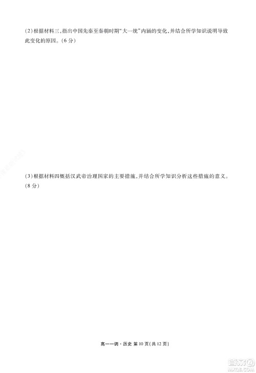 湖南省部分学校2022-2023学年度上学期高一年级一调考试历史试题及答案