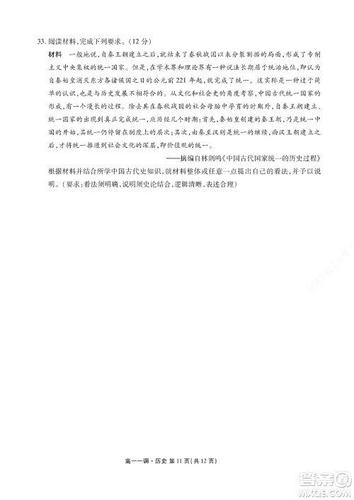 湖南省部分学校2022-2023学年度上学期高一年级一调考试历史试题及答案