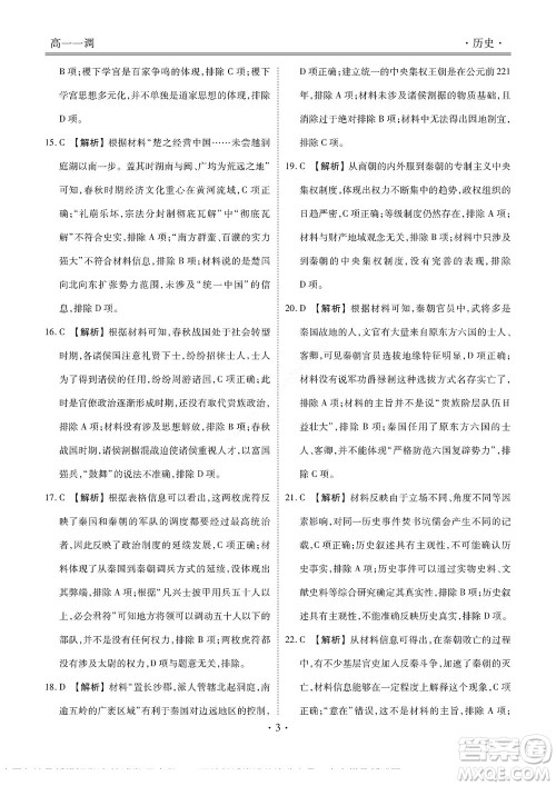湖南省部分学校2022-2023学年度上学期高一年级一调考试历史试题及答案