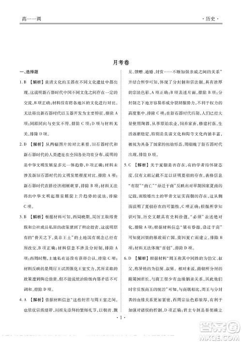 湖南省部分学校2022-2023学年度上学期高一年级一调考试历史试题及答案