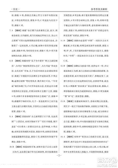 湖南省部分学校2022-2023学年度上学期高一年级一调考试历史试题及答案