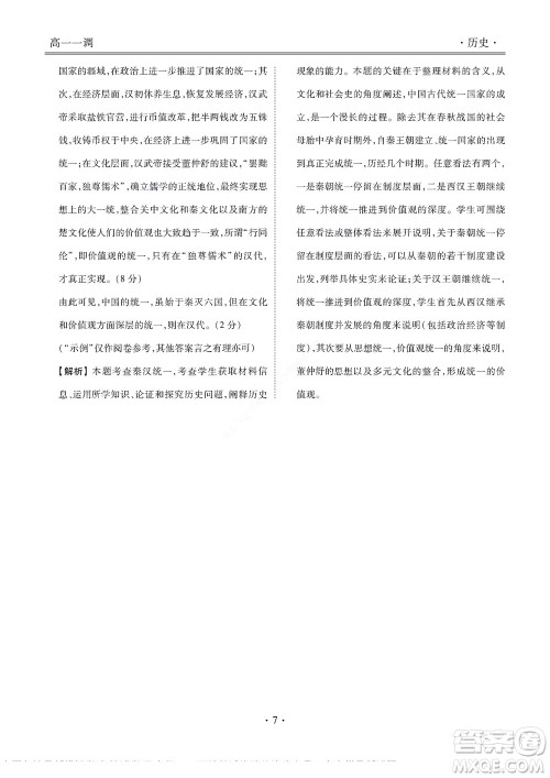 湖南省部分学校2022-2023学年度上学期高一年级一调考试历史试题及答案