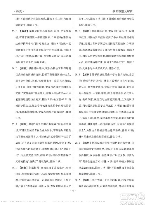 湖南省部分学校2022-2023学年度上学期高一年级一调考试历史试题及答案