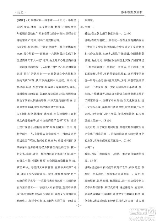 湖南省部分学校2022-2023学年度上学期高一年级一调考试历史试题及答案