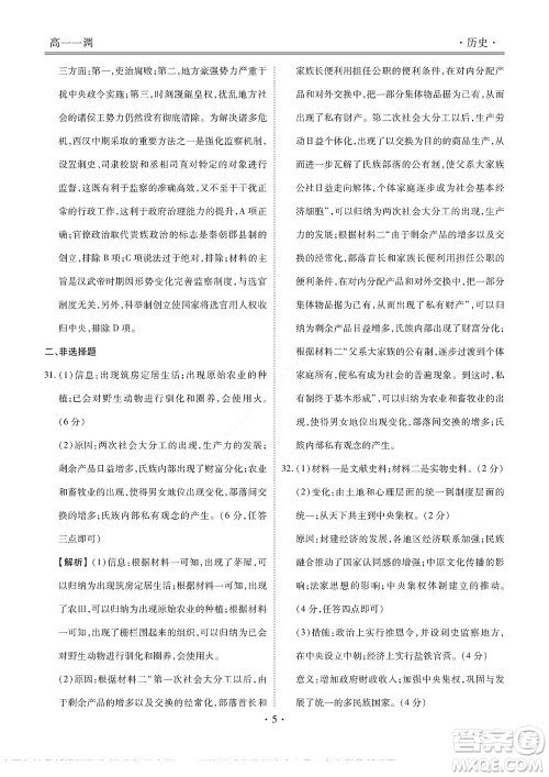 湖南省部分学校2022-2023学年度上学期高一年级一调考试历史试题及答案