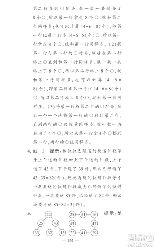 宁夏人民教育出版社2022学霸提优大试卷二年级上册数学江苏版江苏国标参考答案 宁夏人民教育出版社2022学霸提优大试卷二年级上册数学江苏版江苏国标参考答案
