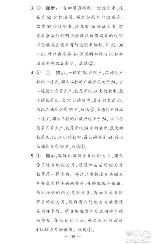 宁夏人民教育出版社2022学霸提优大试卷二年级上册数学江苏版江苏国标参考答案