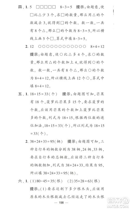 宁夏人民教育出版社2022学霸提优大试卷二年级上册数学江苏版江苏国标参考答案