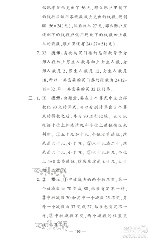 宁夏人民教育出版社2022学霸提优大试卷二年级上册数学江苏版江苏国标参考答案 宁夏人民教育出版社2022学霸提优大试卷二年级上册数学江苏版江苏国标参考答案