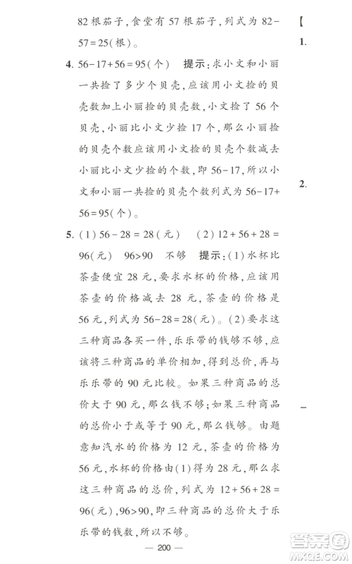 宁夏人民教育出版社2022学霸提优大试卷二年级上册数学江苏版江苏国标参考答案 宁夏人民教育出版社2022学霸提优大试卷二年级上册数学江苏版江苏国标参考答案