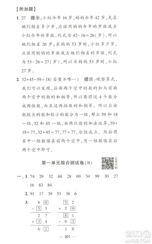 宁夏人民教育出版社2022学霸提优大试卷二年级上册数学江苏版江苏国标参考答案