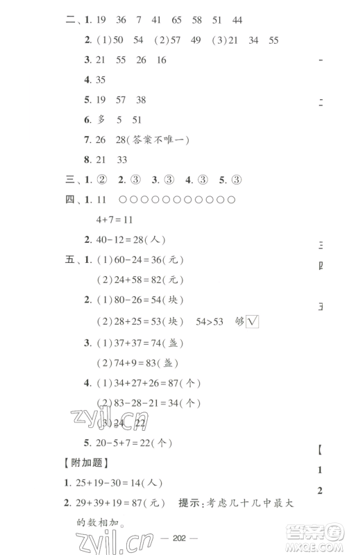 宁夏人民教育出版社2022学霸提优大试卷二年级上册数学江苏版江苏国标参考答案