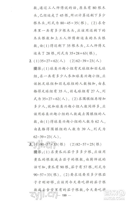 宁夏人民教育出版社2022学霸提优大试卷二年级上册数学江苏版江苏国标参考答案