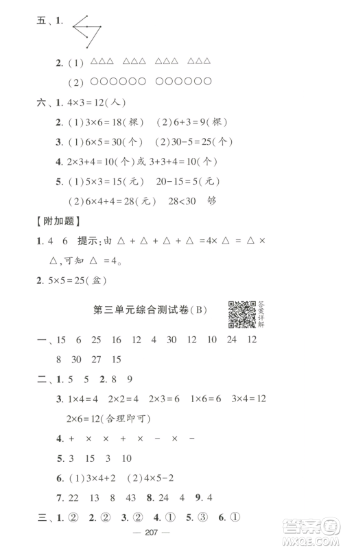 宁夏人民教育出版社2022学霸提优大试卷二年级上册数学江苏版江苏国标参考答案