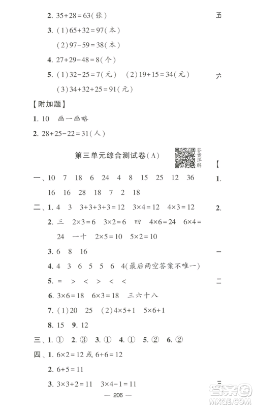 宁夏人民教育出版社2022学霸提优大试卷二年级上册数学江苏版江苏国标参考答案