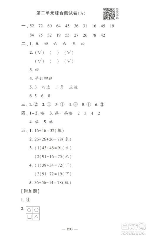 宁夏人民教育出版社2022学霸提优大试卷二年级上册数学江苏版江苏国标参考答案