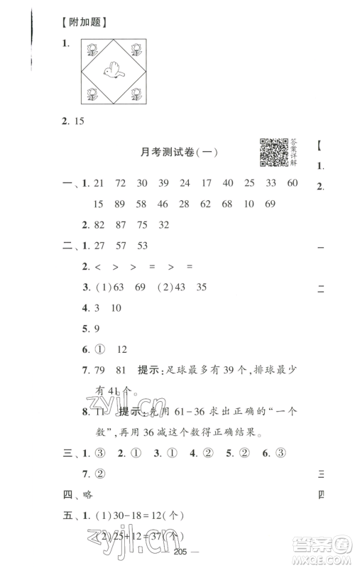 宁夏人民教育出版社2022学霸提优大试卷二年级上册数学江苏版江苏国标参考答案