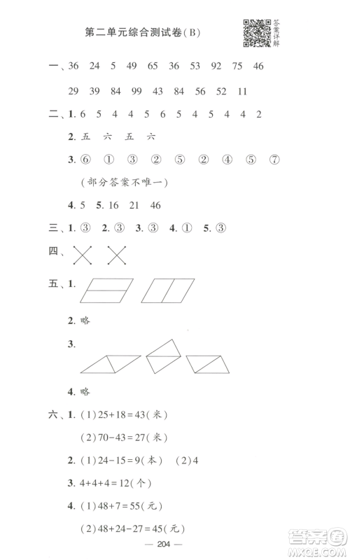 宁夏人民教育出版社2022学霸提优大试卷二年级上册数学江苏版江苏国标参考答案