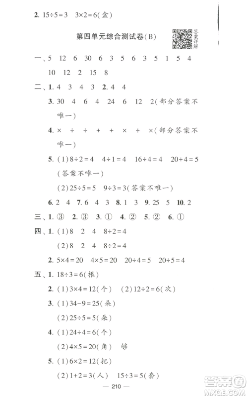 宁夏人民教育出版社2022学霸提优大试卷二年级上册数学江苏版江苏国标参考答案