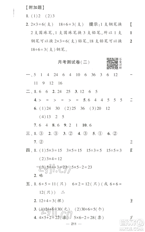 宁夏人民教育出版社2022学霸提优大试卷二年级上册数学江苏版江苏国标参考答案 宁夏人民教育出版社2022学霸提优大试卷二年级上册数学江苏版江苏国标参考答案