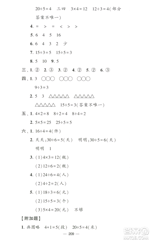 宁夏人民教育出版社2022学霸提优大试卷二年级上册数学江苏版江苏国标参考答案 宁夏人民教育出版社2022学霸提优大试卷二年级上册数学江苏版江苏国标参考答案