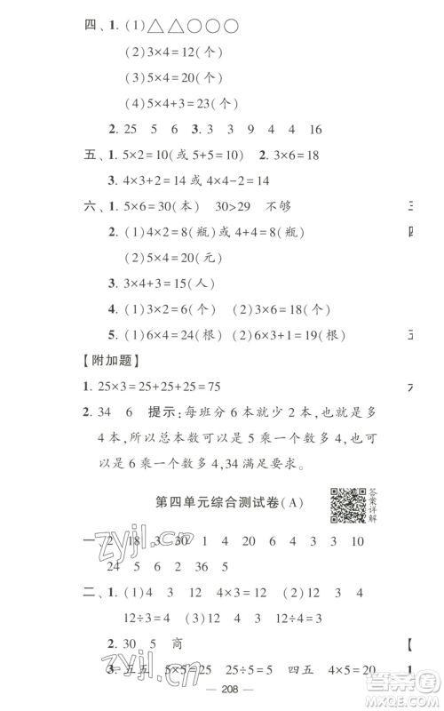 宁夏人民教育出版社2022学霸提优大试卷二年级上册数学江苏版江苏国标参考答案