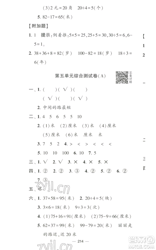 宁夏人民教育出版社2022学霸提优大试卷二年级上册数学江苏版江苏国标参考答案