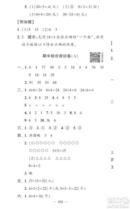 宁夏人民教育出版社2022学霸提优大试卷二年级上册数学江苏版江苏国标参考答案 宁夏人民教育出版社2022学霸提优大试卷二年级上册数学江苏版江苏国标参考答案