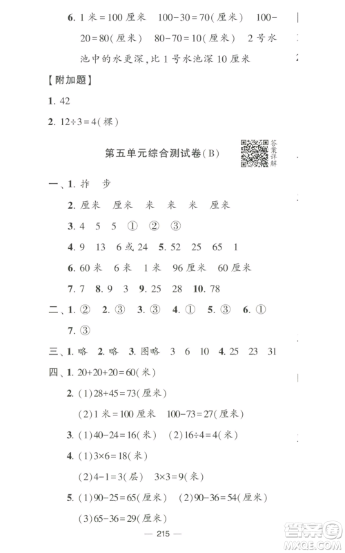 宁夏人民教育出版社2022学霸提优大试卷二年级上册数学江苏版江苏国标参考答案