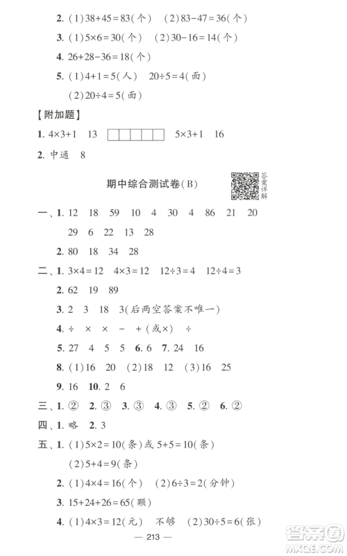 宁夏人民教育出版社2022学霸提优大试卷二年级上册数学江苏版江苏国标参考答案