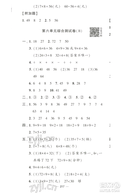 宁夏人民教育出版社2022学霸提优大试卷二年级上册数学江苏版江苏国标参考答案