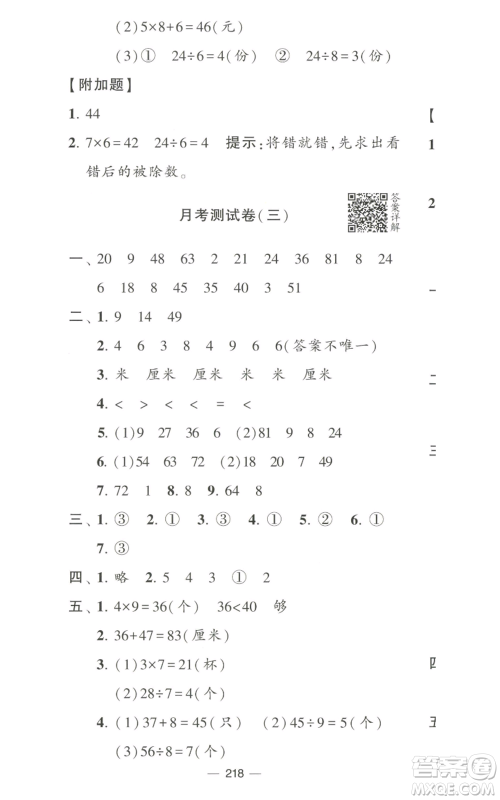 宁夏人民教育出版社2022学霸提优大试卷二年级上册数学江苏版江苏国标参考答案