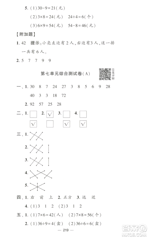 宁夏人民教育出版社2022学霸提优大试卷二年级上册数学江苏版江苏国标参考答案