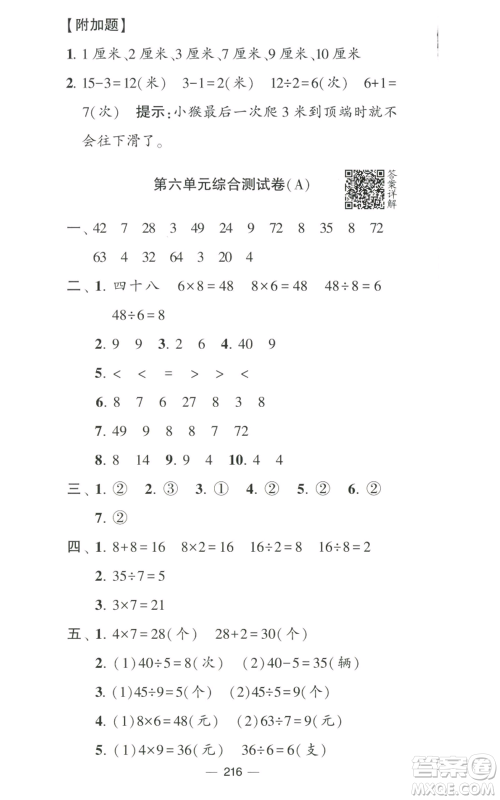 宁夏人民教育出版社2022学霸提优大试卷二年级上册数学江苏版江苏国标参考答案