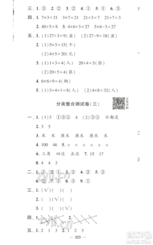 宁夏人民教育出版社2022学霸提优大试卷二年级上册数学江苏版江苏国标参考答案