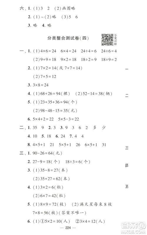 宁夏人民教育出版社2022学霸提优大试卷二年级上册数学江苏版江苏国标参考答案