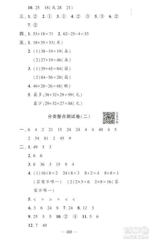 宁夏人民教育出版社2022学霸提优大试卷二年级上册数学江苏版江苏国标参考答案