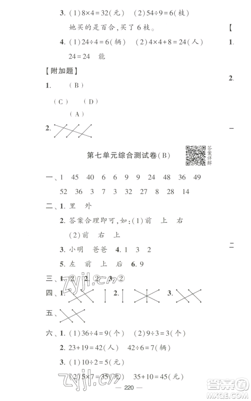 宁夏人民教育出版社2022学霸提优大试卷二年级上册数学江苏版江苏国标参考答案