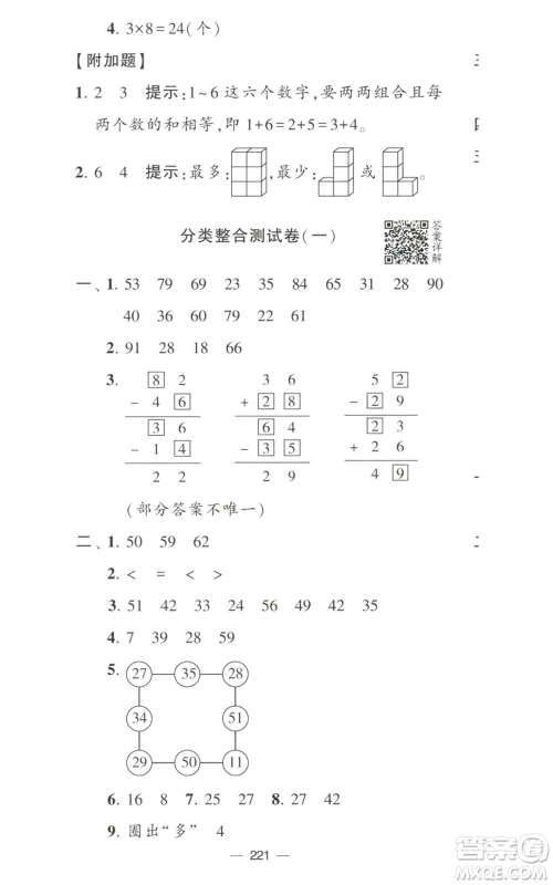 宁夏人民教育出版社2022学霸提优大试卷二年级上册数学江苏版江苏国标参考答案